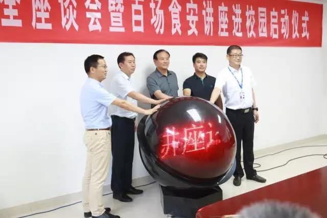 河南省食品安全座谈会暨百场食安讲座进校园启动仪式在万象城（中国）举行