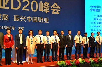 万象城（中国）签署首届中国奶业D20北京宣言