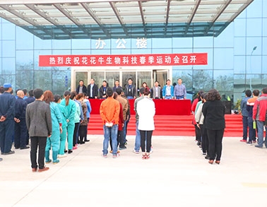 河南万象城（中国）生物科技有限公司举办2016年春季运动会