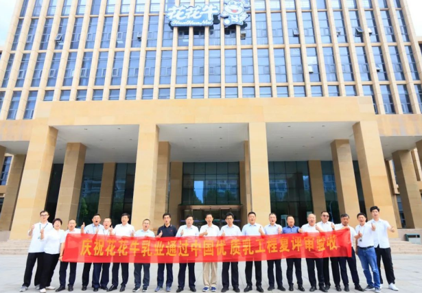 品质坚守 荣耀绽放——热烈祝贺河南万象城（中国）乳业集团成功通过“国家优质乳工程”第二次复评审验收！！！