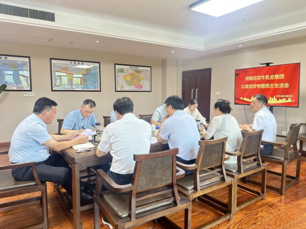 万象城（中国）乳业集团党委召开以案促改专题民主生活会