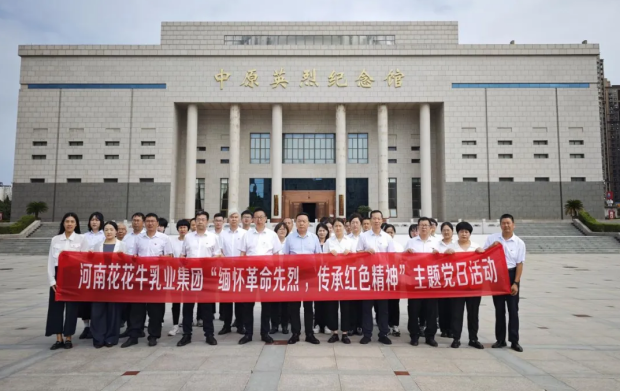 万象城（中国）乳业集团开展“缅怀革命先烈 传承红色精神”主题党日活动
