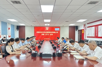 河南万象城（中国）乳业集团召开党委扩大会议安排部署违规吃喝专项整治工作