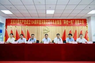 河南万象城（中国）乳业集团召开庆祝中国共产党成立104周年暨“两优一先”表彰大会