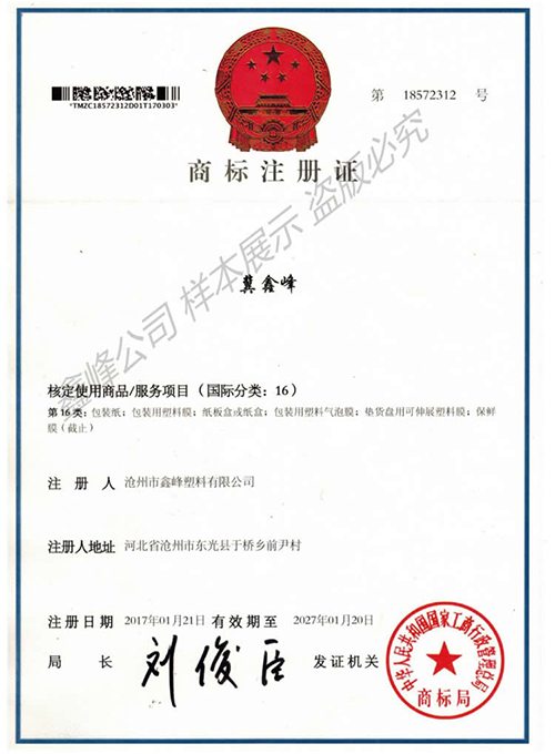 鑫峰塑料公司荣誉8